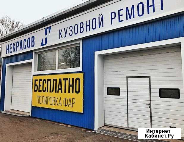 Кузовной ремонт Хабаровск - изображение 1