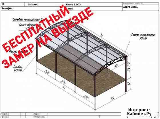 Навес из поликарбоната от производителя. Гарантия Раменское
