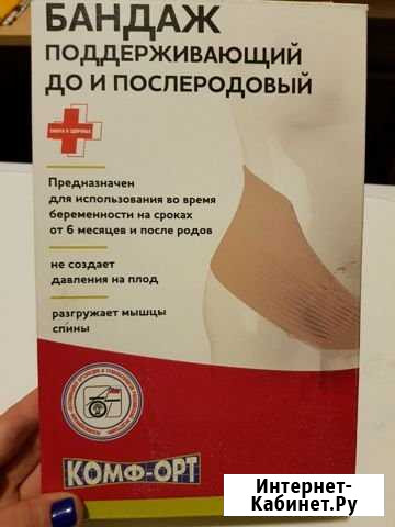 Бандаж до и после родовой размер L Благовещенск - изображение 1