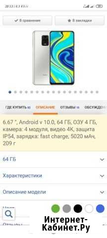 Редми 9s Магнитогорск - изображение 1