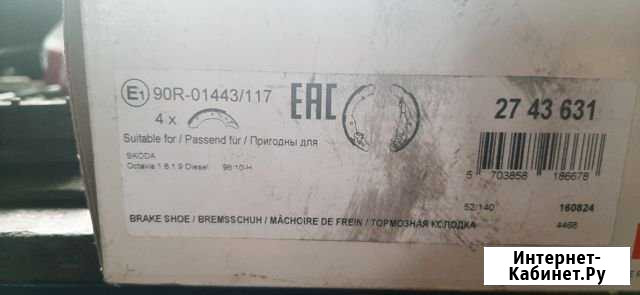 Колодки задние NK 2743631 Курган - изображение 1