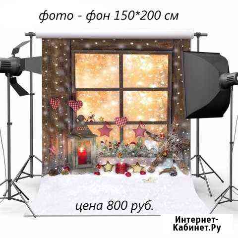 Продам фон для фотосъемки Краснотурьинск