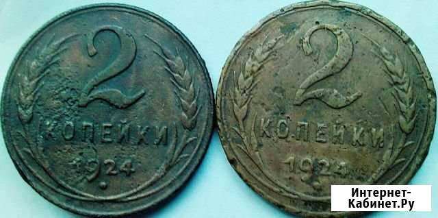 2 копейки 1924 г (2 шт: гладкий и рубчатый гурт) Майкоп - изображение 1