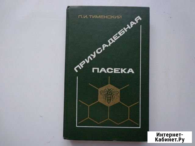 Приусадебная пасека П. И. Тименский Баранчинский - изображение 1