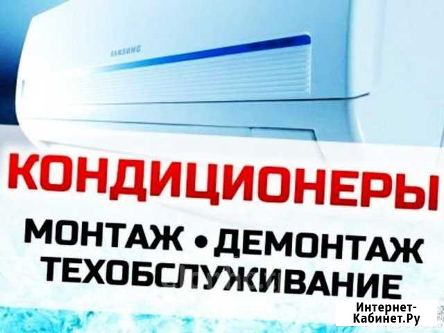 Кондиционеры Демонтаж, Монтаж, Обслуживание Димитровград - изображение 1