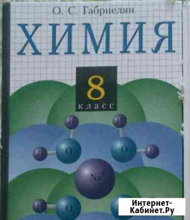 Учебник по химии Туймазы