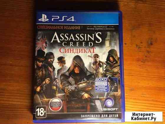 PS4 Assassins Creed Синдикат Прокопьевск
