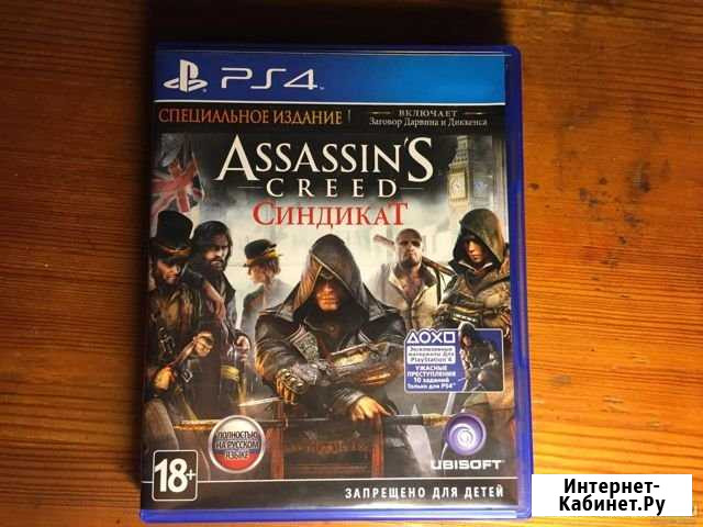 PS4 Assassins Creed Синдикат Прокопьевск - изображение 1