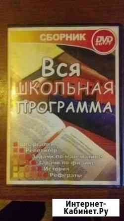 Вся школьная программа. DVD Soft Сафоново