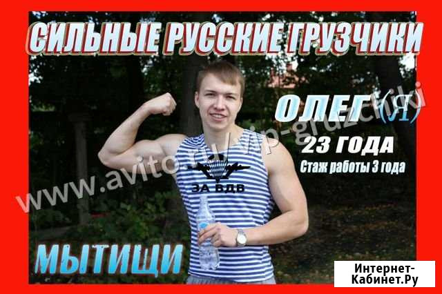 Грузчики Мытищи - изображение 1