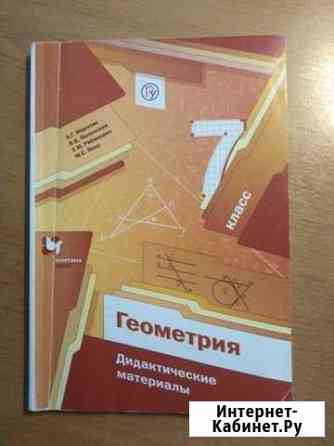 Дидактические материалы по геометрии (7 Класс) Кимры