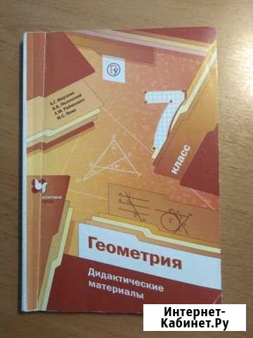Дидактические материалы по геометрии (7 Класс) Кимры - изображение 1