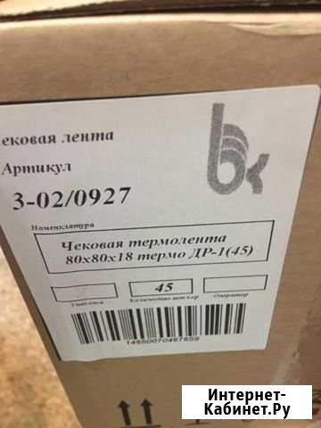 Чековая термолента 80х80х18 Воронеж - изображение 1