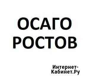 Менеджер по автострахованию. Входящий поток Ростов-на-Дону