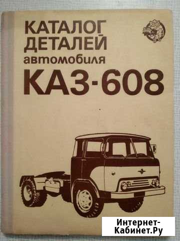 Каталог деталей каз-608 Ростов-на-Дону - изображение 1