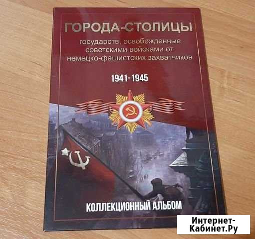 Альбом для монет «Города столицы» Дзержинск - изображение 1