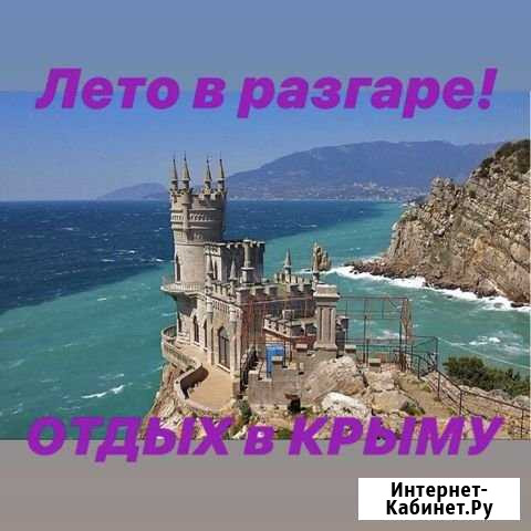 Отдых в Крыму Белгород - изображение 1