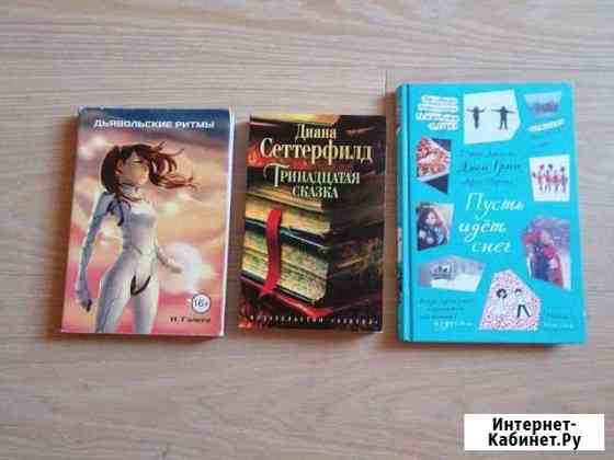 Книги по 50р Подольск