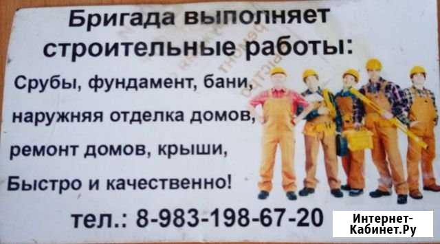 Бригада строителей выполнит заказ на строительство Аскиз - изображение 1