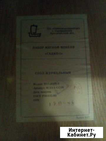 Стол журнальный Северодвинск - изображение 1