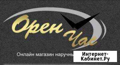 Продавец-консультант наручных часов Оренбург