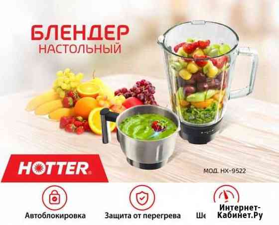 Блендер настольный hotter Иваново