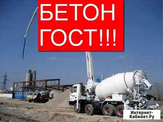 Бетон Сертолово