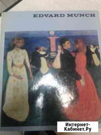 Werner Timm - Edvard Munch Томск