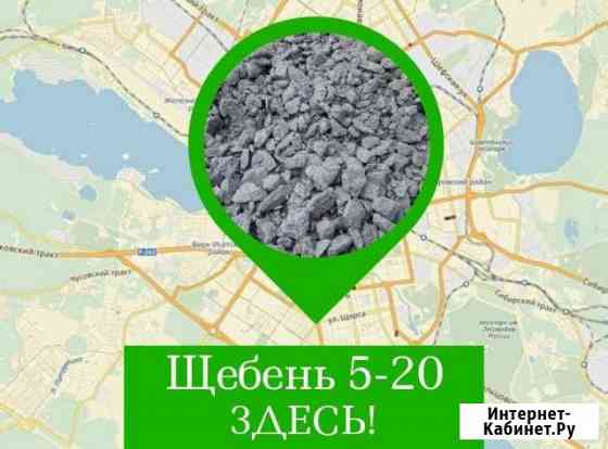 Щебень Екатеринбург