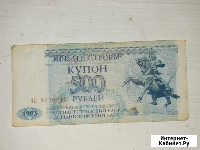 Банкноты пмр Мирный - изображение 1