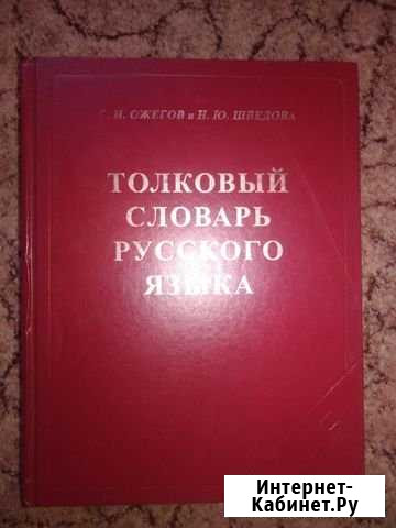 Толковый словарь Ожегова Комсомольск-на-Амуре - изображение 1