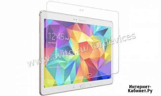 Защитное стекло SAMSUNG Galaxy TAB S 10.5 SM-T800 Казань