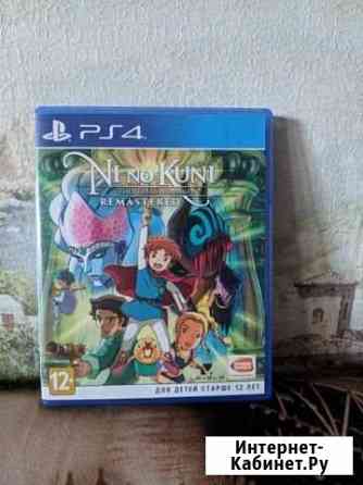 Ni no Kuni remastered Нижнекамск