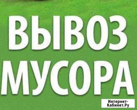 Вывоз Мусора Улан-Удэ