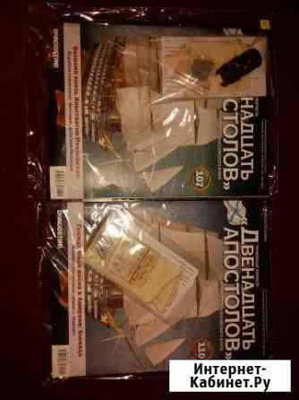 Корабль 12 Апостолов от Deagostini Ростов-на-Дону