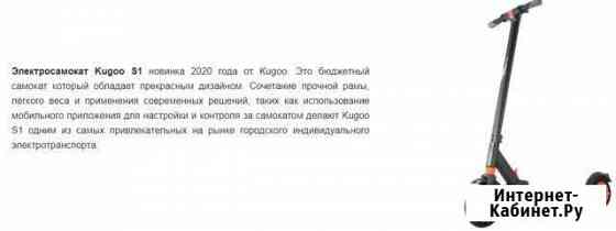Электросамокат Kugoo S1 Альметьевск