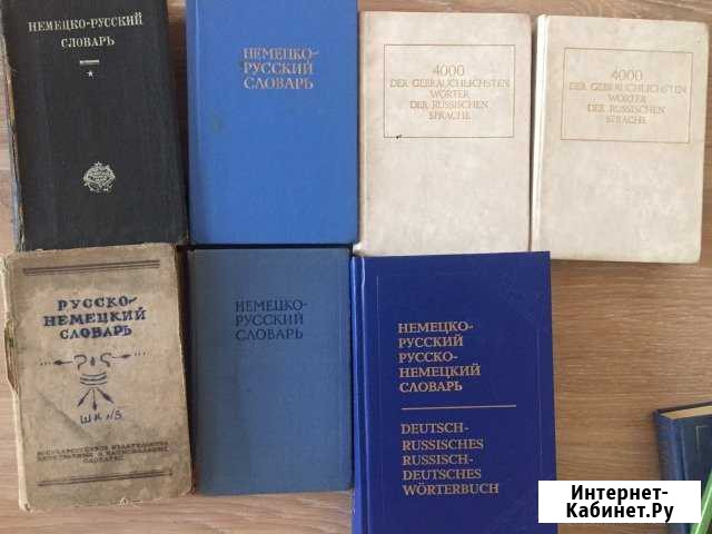 Словари на немецком языке Краснодар - изображение 1