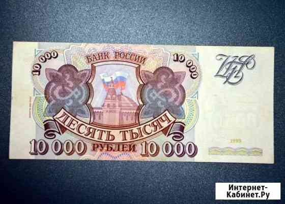 Банкноты России 1993 года Вологда