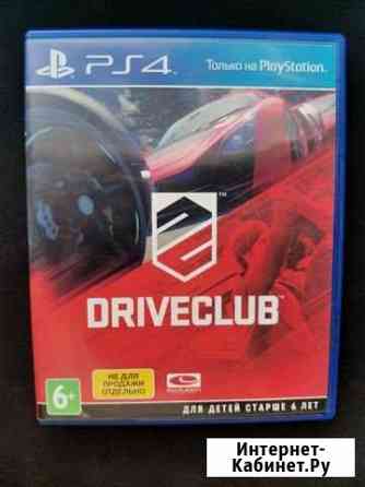 DriveClub PS4 Нижнекамск