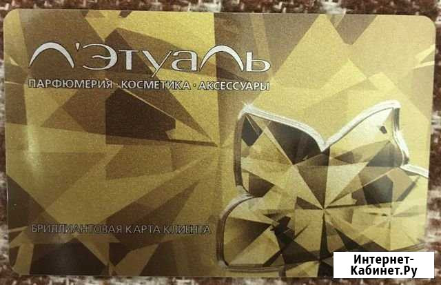Бриллиантовая карта Л’Этуаль Уфа - изображение 1