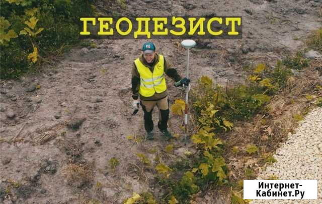 Геодезист Сосново - изображение 1