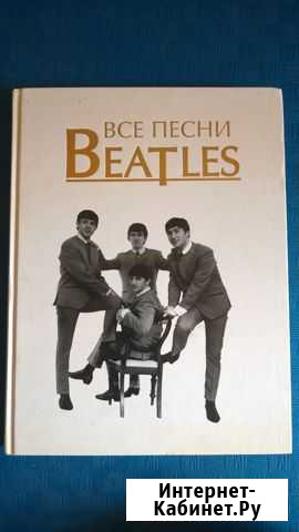 Все песни Beatles Северск - изображение 1