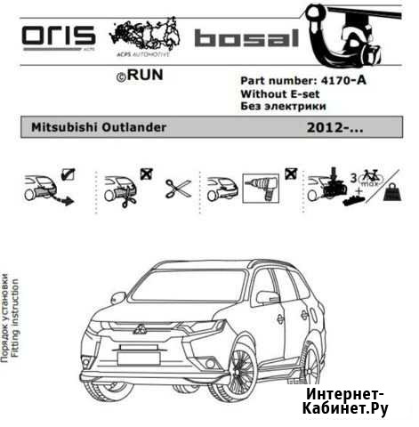Фаркоп на Mitsubishi Outlander 3-го поколения Новосибирск - изображение 1