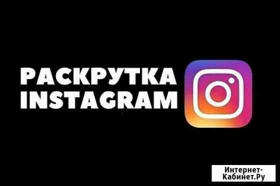 Бизнес программа Instagram Луга