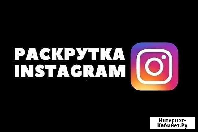 Бизнес программа Instagram Луга - изображение 1