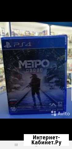 Metro Exodus Южный - изображение 1