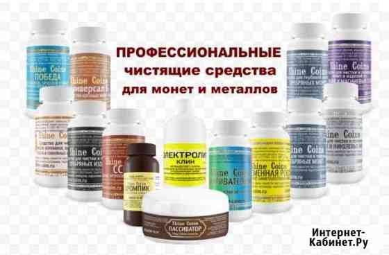 Средства для чистки монет Батайск