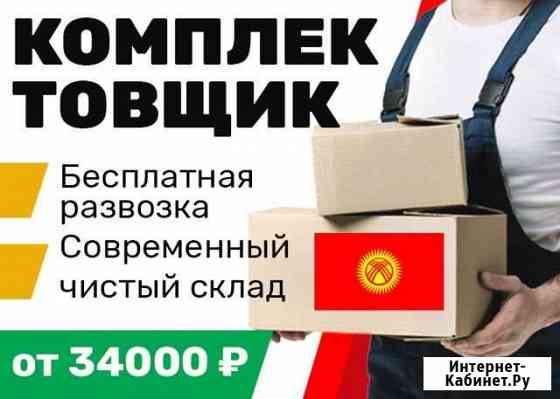 Разнорабочий / Комплектовщик Санкт-Петербург