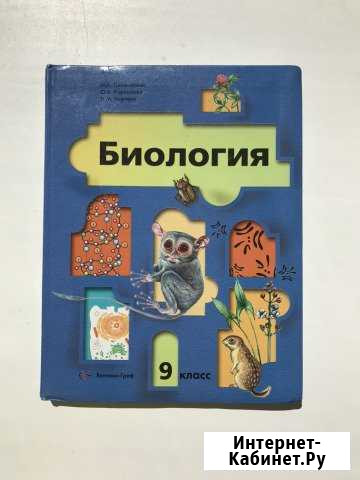 Биология 9 класс Йошкар-Ола - изображение 1