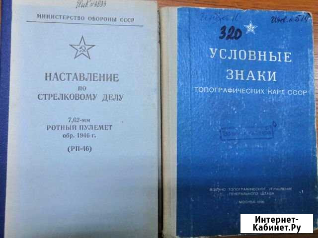 Книги, военная литература СССР Хабаровск - изображение 1